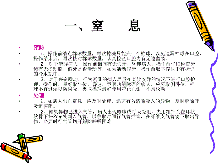 口腔护理的常见并发症预防及处理.ppt_第3页