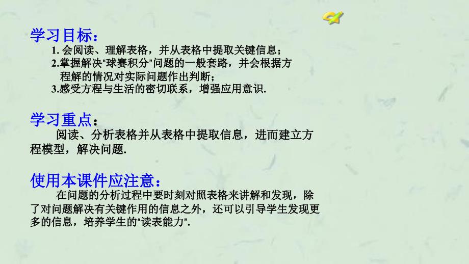 实际问题与一元一次方程3探究2篮球积分表问题课件_第2页