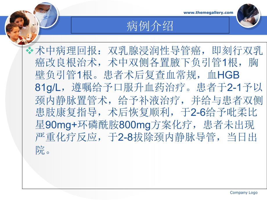 双乳癌术后患者护理_第4页