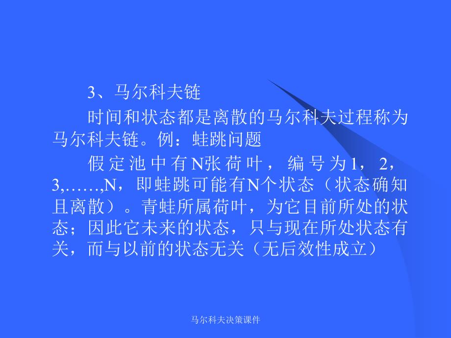 马尔科夫决策课件_第4页