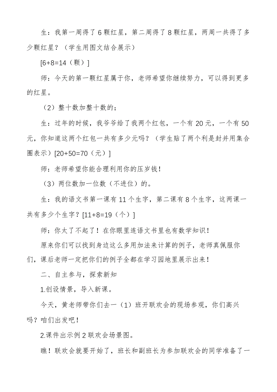 《两位数加一位数》教学设计与分析29935_第2页