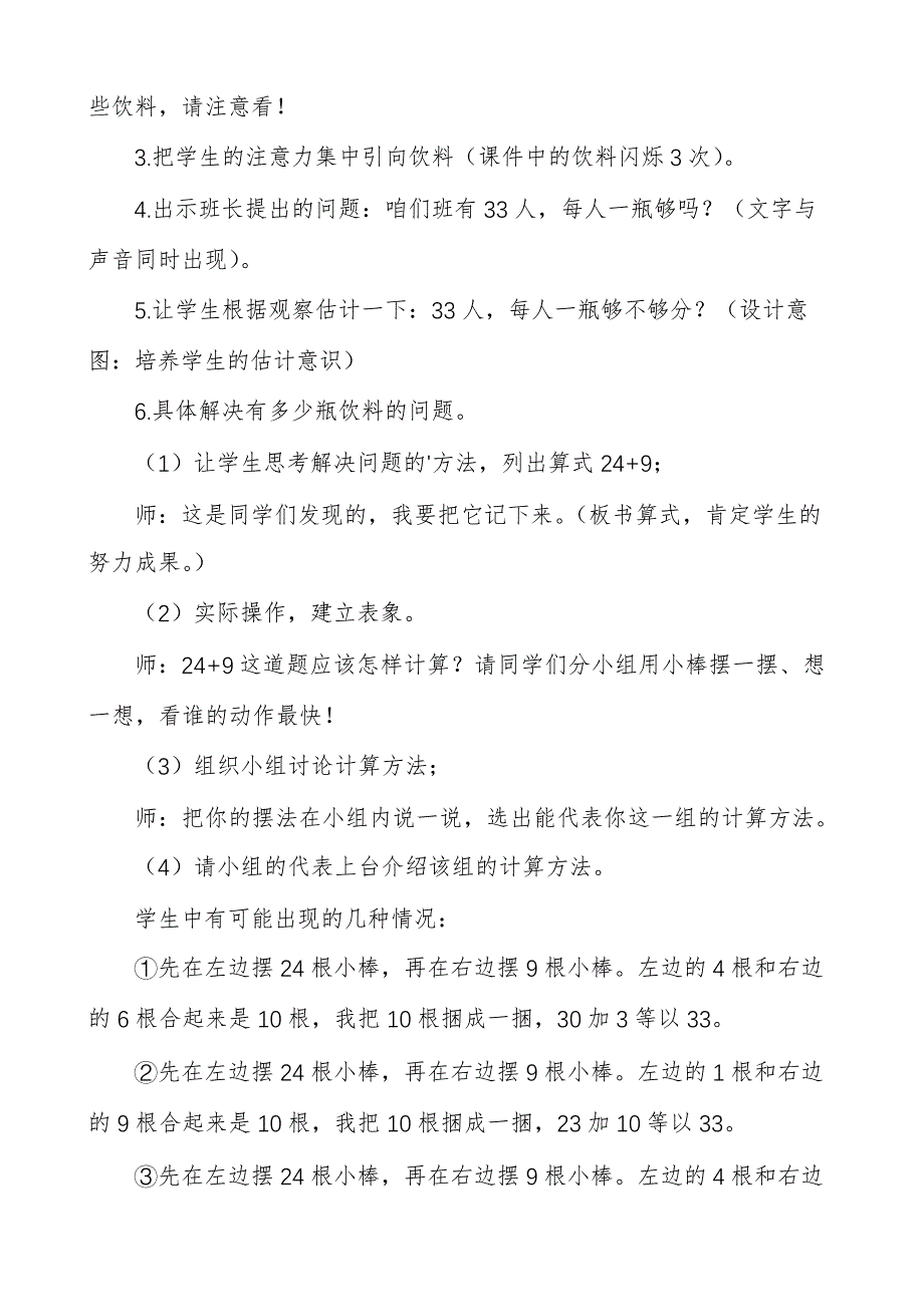 《两位数加一位数》教学设计与分析29935_第3页