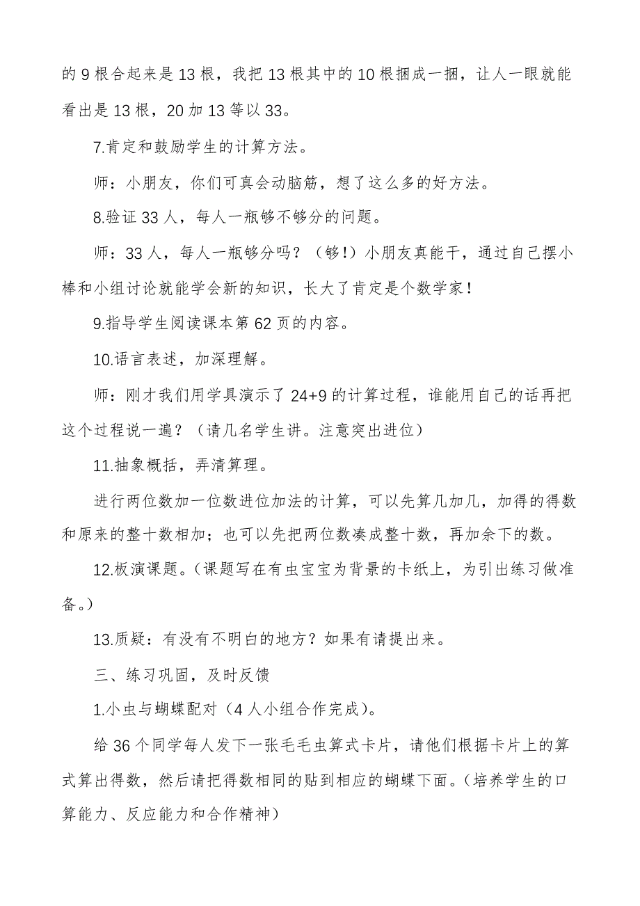 《两位数加一位数》教学设计与分析29935_第4页