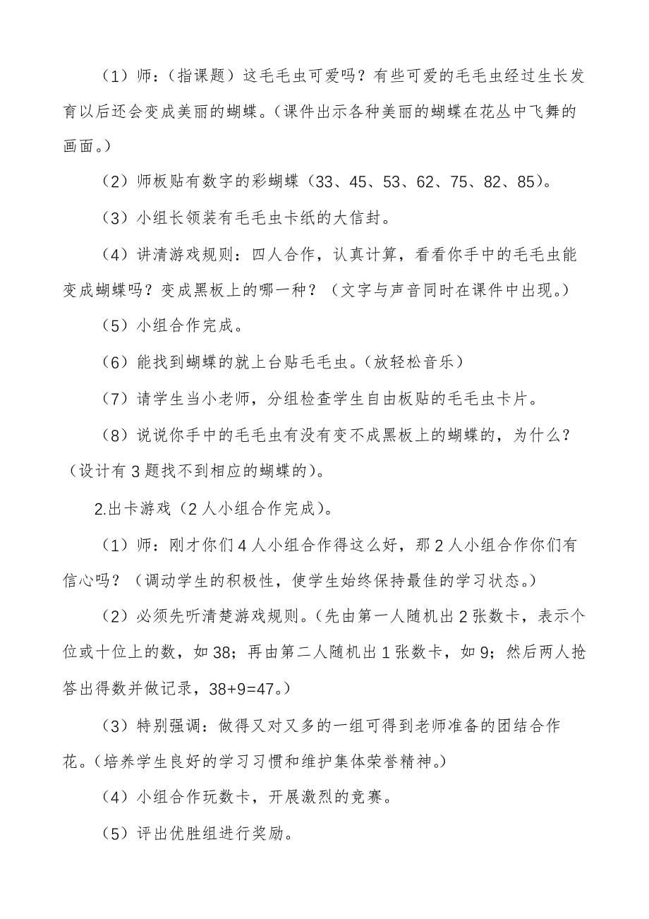 《两位数加一位数》教学设计与分析29935_第5页