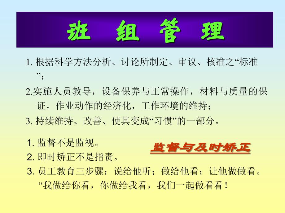 班组长管理培训教材.ppt_第2页