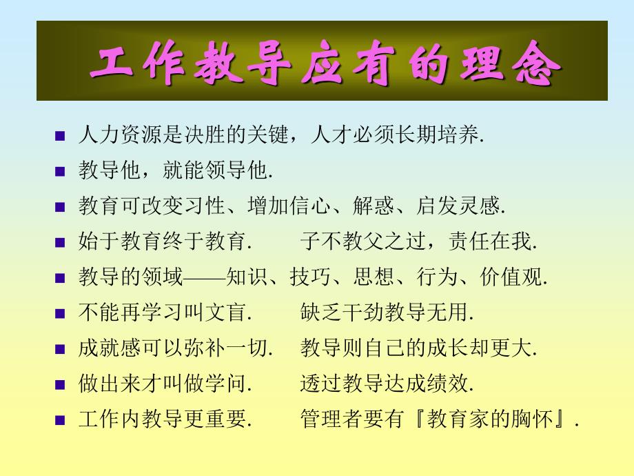 班组长管理培训教材.ppt_第3页