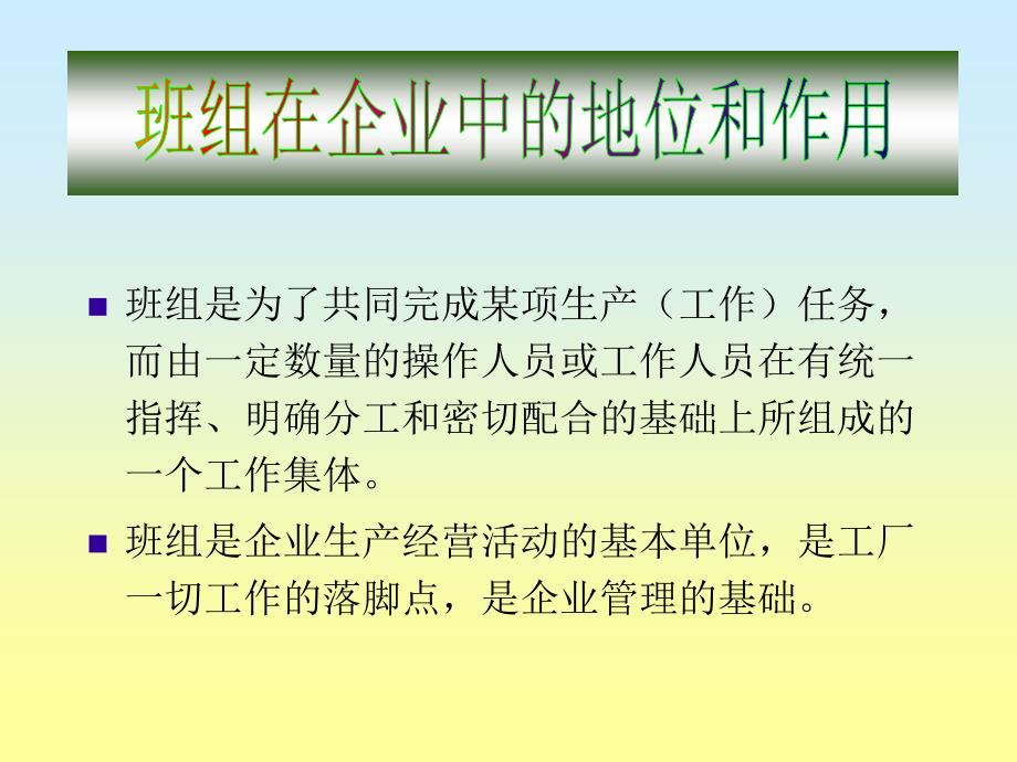 班组长管理培训教材.ppt_第4页