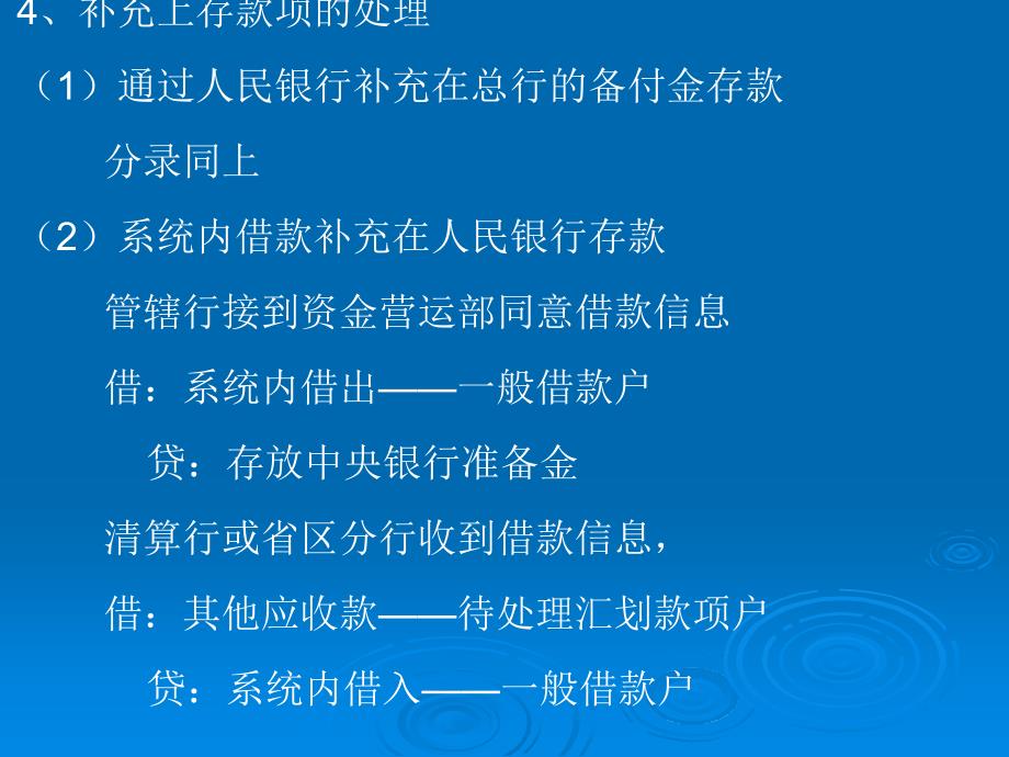 汇划款项及资金清算的核算_第3页