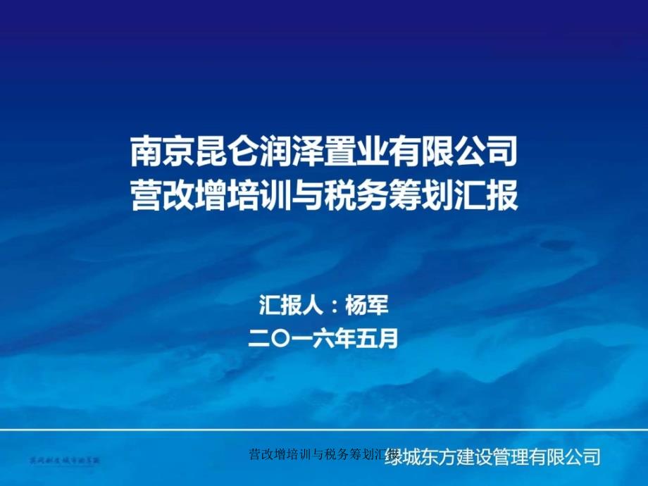 营改增培训与税务筹划汇报课件_第1页