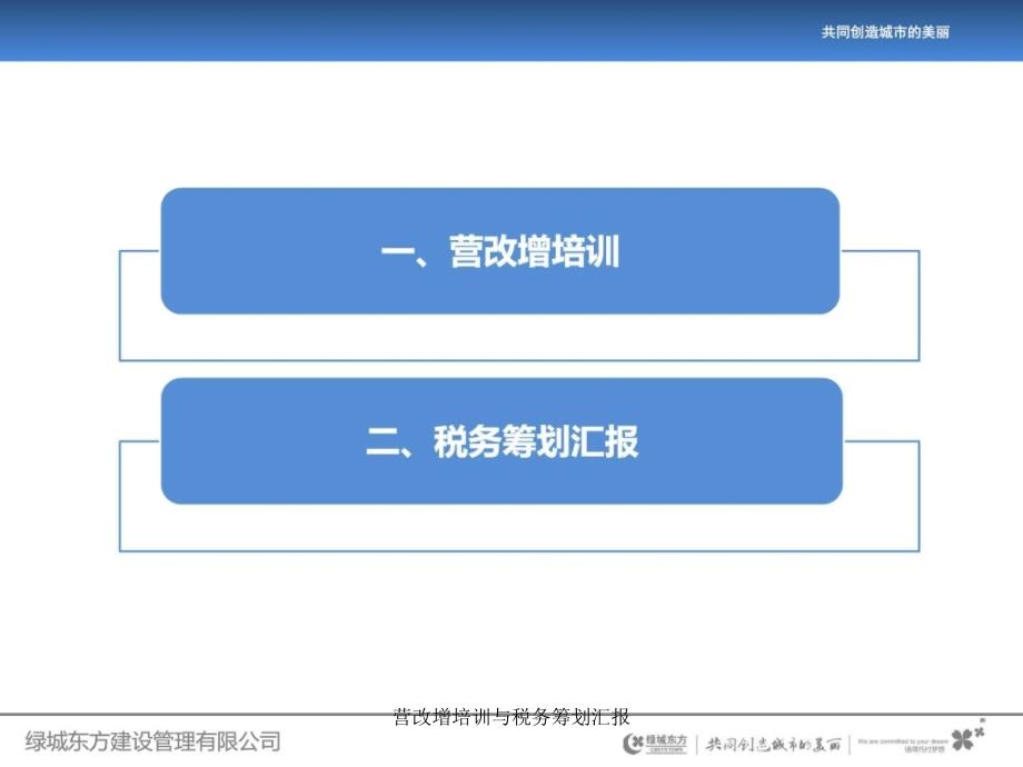 营改增培训与税务筹划汇报课件_第2页