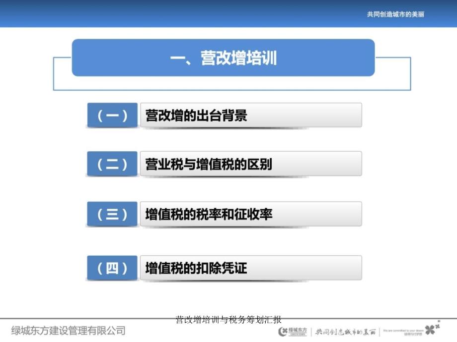 营改增培训与税务筹划汇报课件_第3页