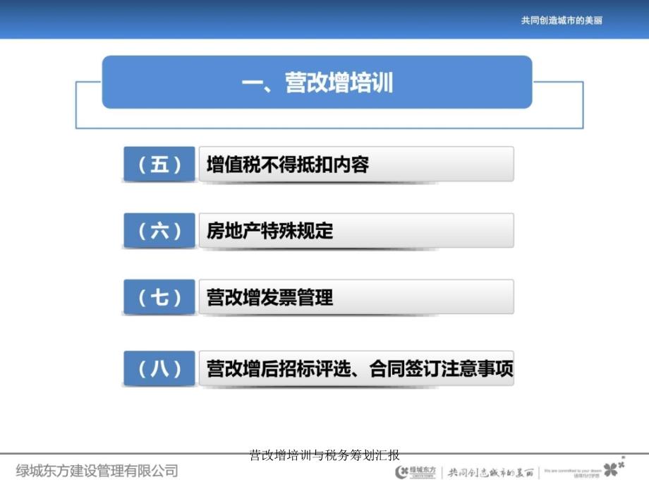 营改增培训与税务筹划汇报课件_第4页