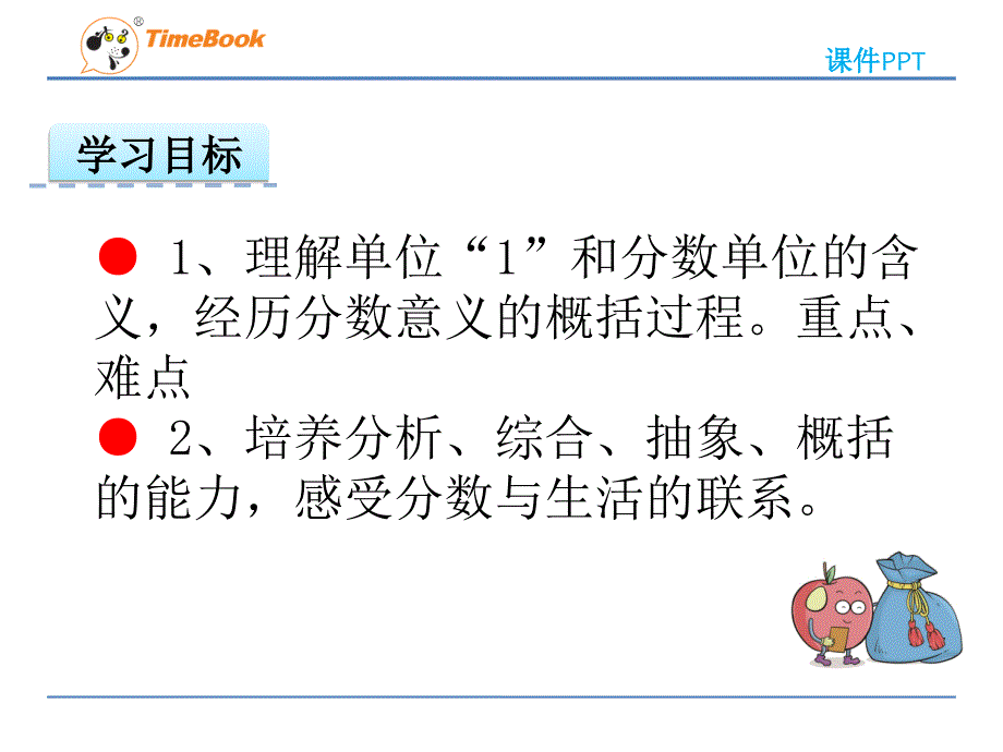 4.1分数的意义课件_第4页