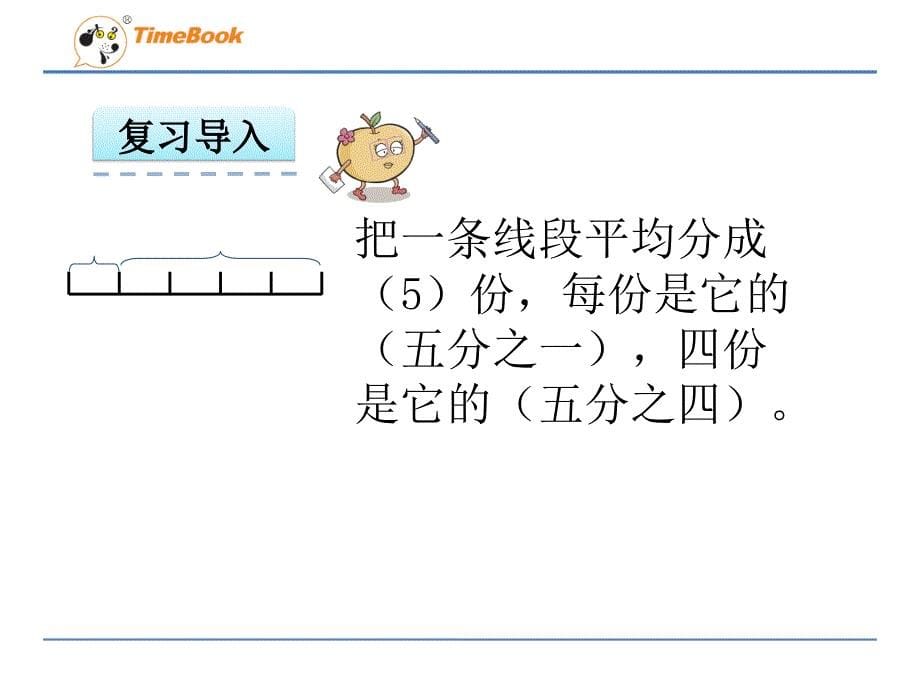 4.1分数的意义课件_第5页