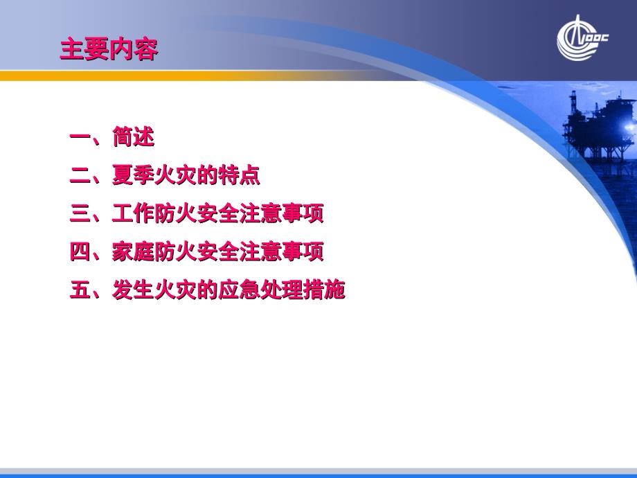 夏季防火安全.ppt_第2页