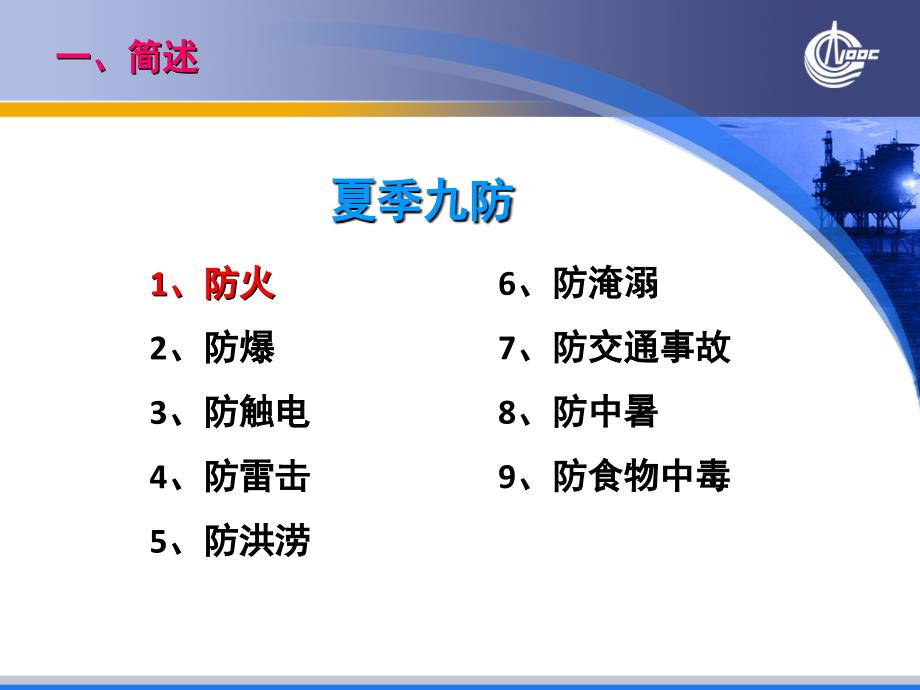 夏季防火安全.ppt_第3页