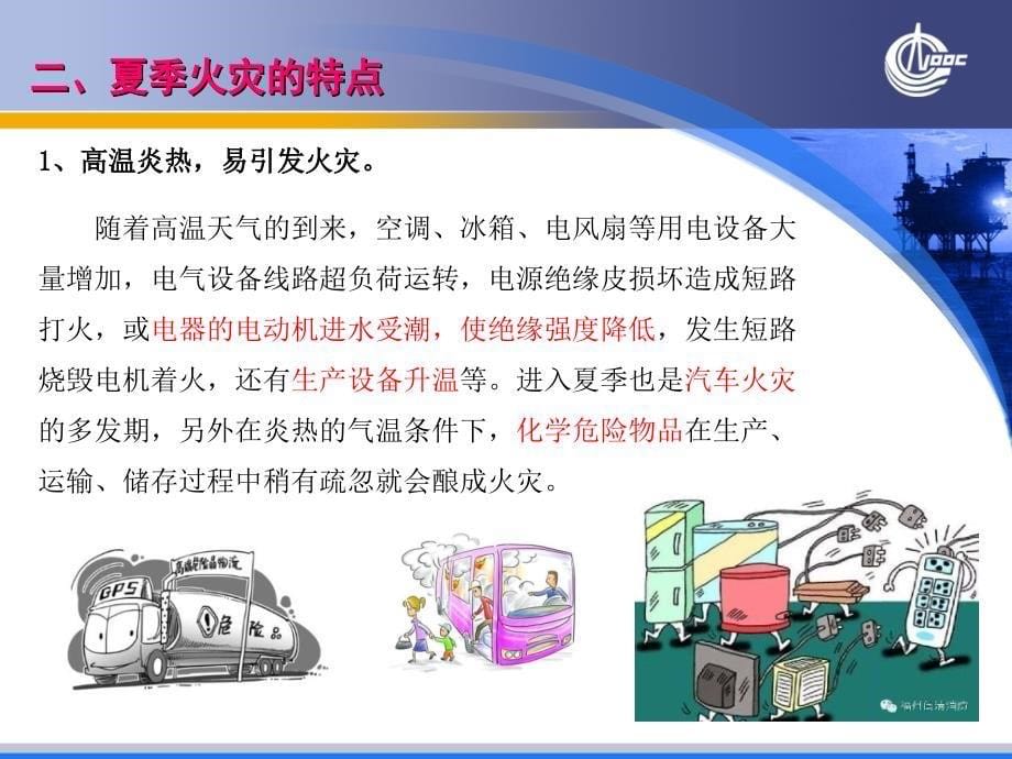 夏季防火安全.ppt_第5页