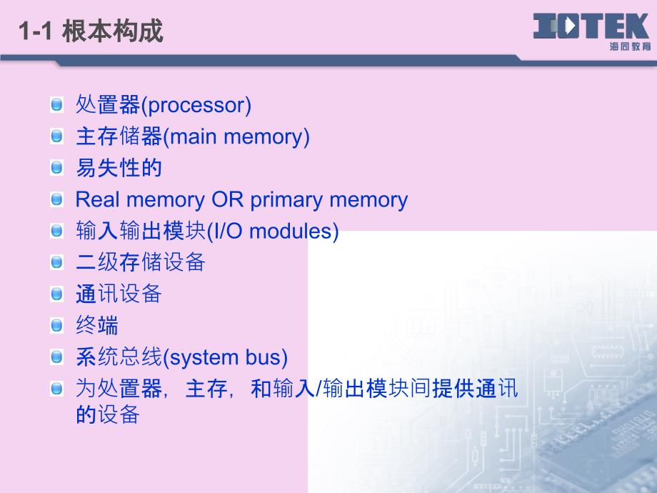 计算机系统概论ppt课件_第4页