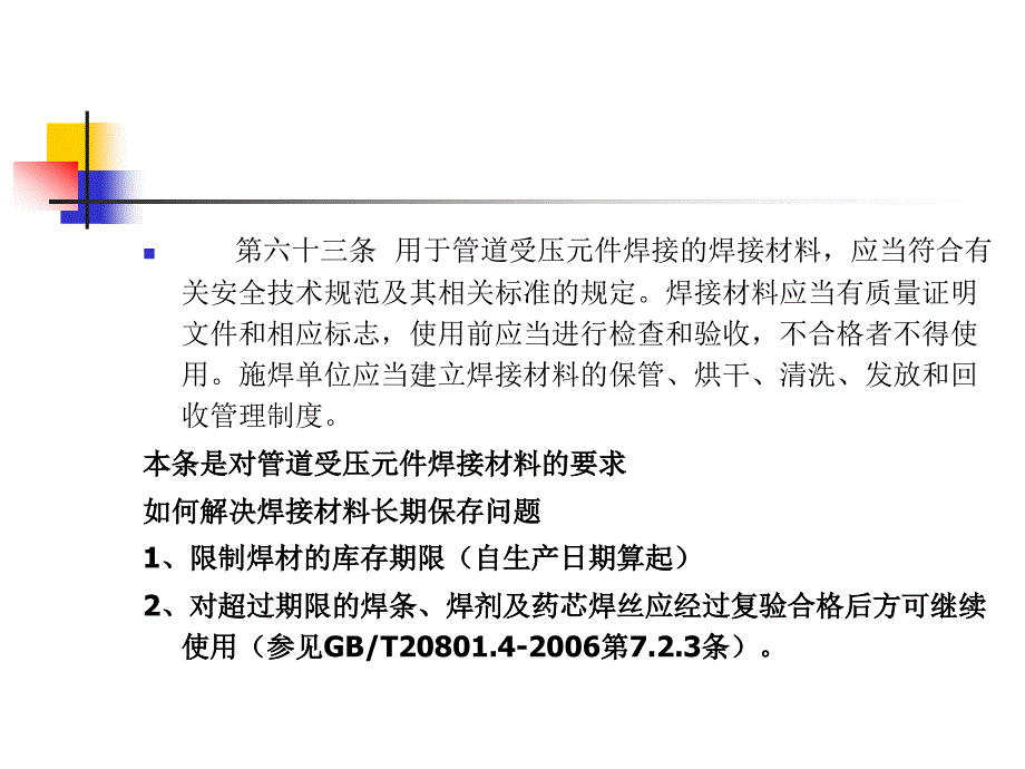 《焊接质量控制》PPT课件_第3页