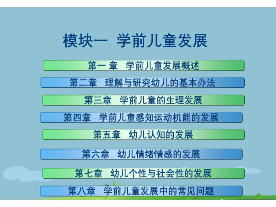 保教知识与能力幼儿园_第1页