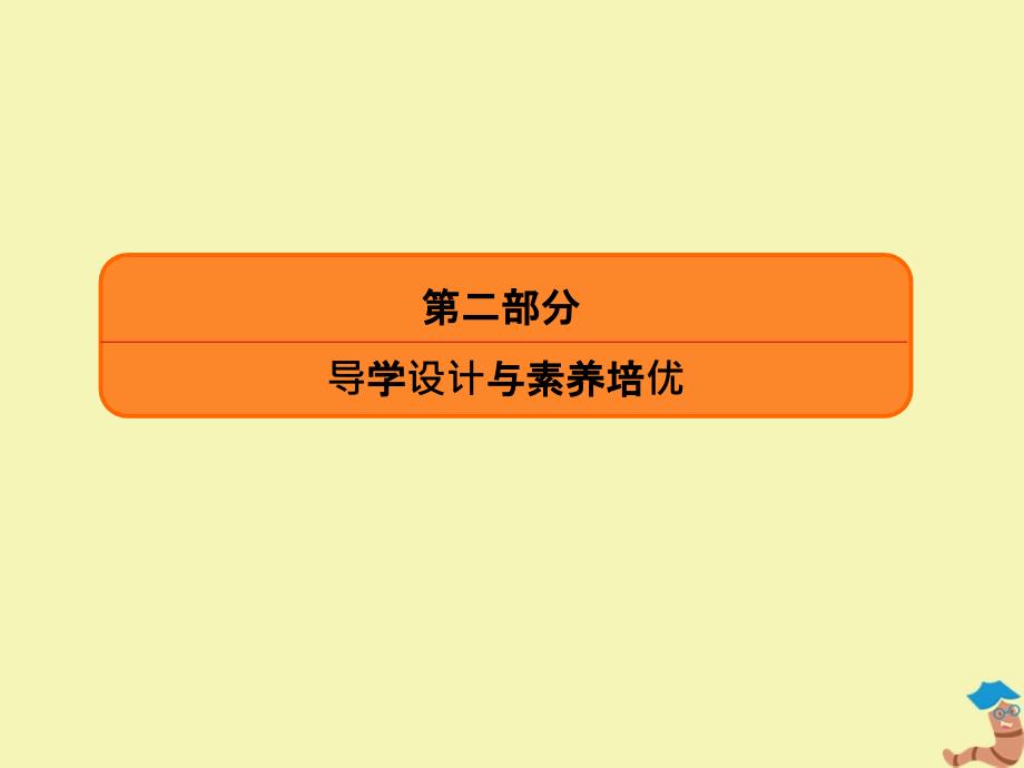 （赢在微点）2020高考历史总复习 5 古代希腊民主政治和罗马法的起源与发展课件 新人教版_第1页