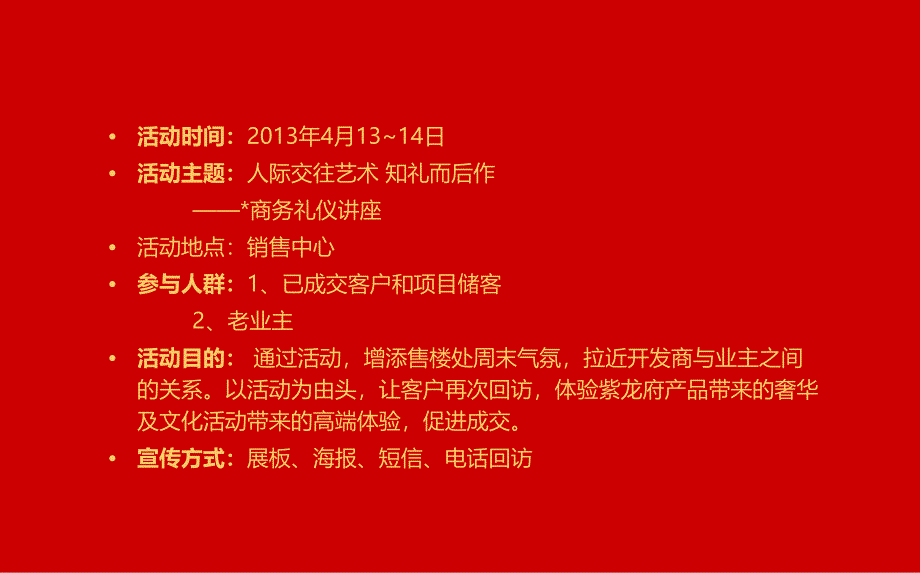 某某地产楼盘项目4、5、6月暖场活动策划方案_第4页