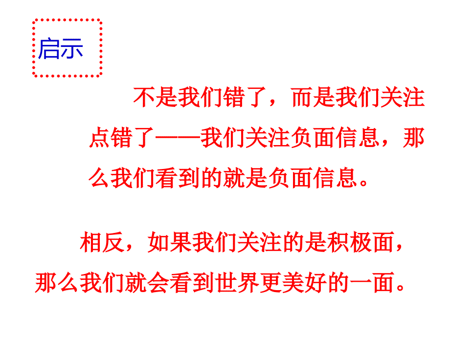 积极教育管理的有效途径郑学志_第3页