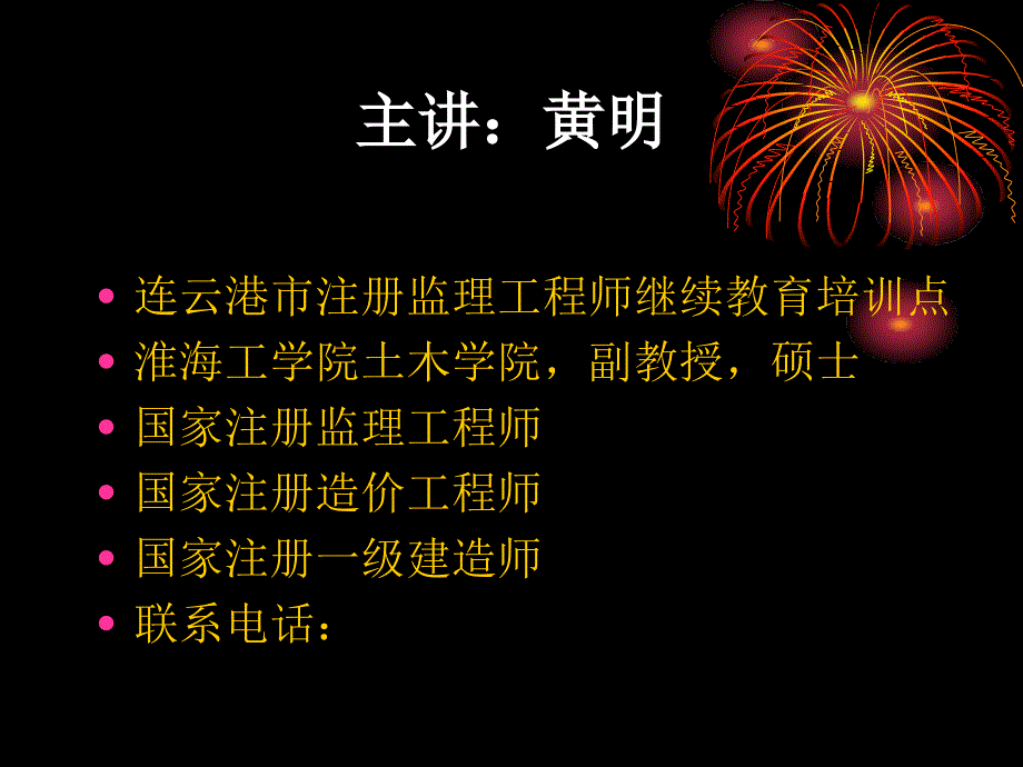 注册监理工程师继续教育_第1页