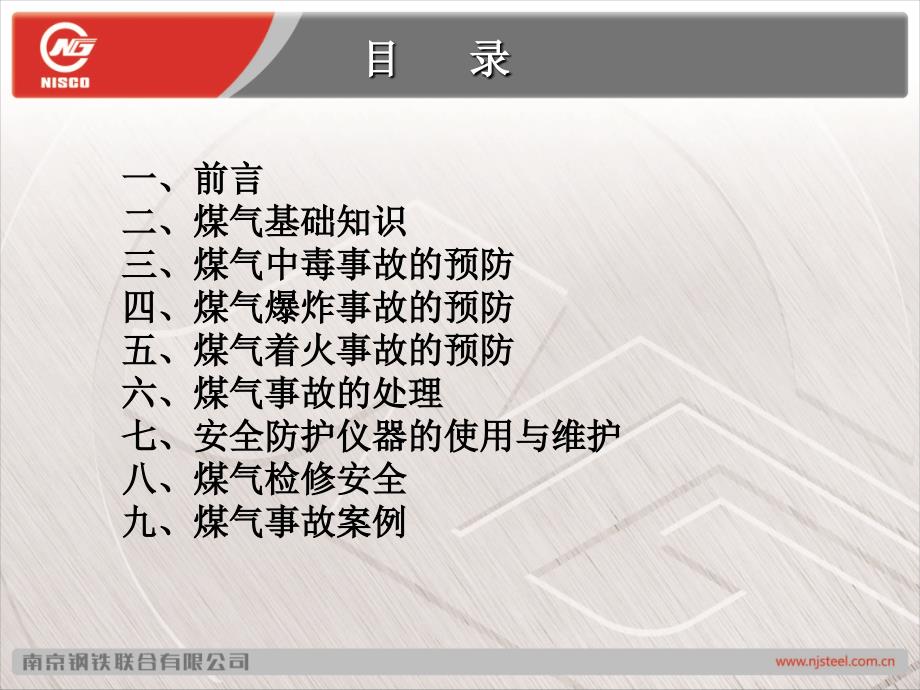 煤气安全知识学习材料(定稿.ppt_第2页