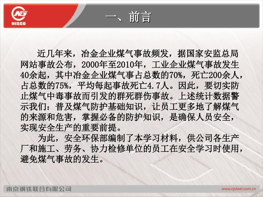 煤气安全知识学习材料(定稿.ppt_第3页