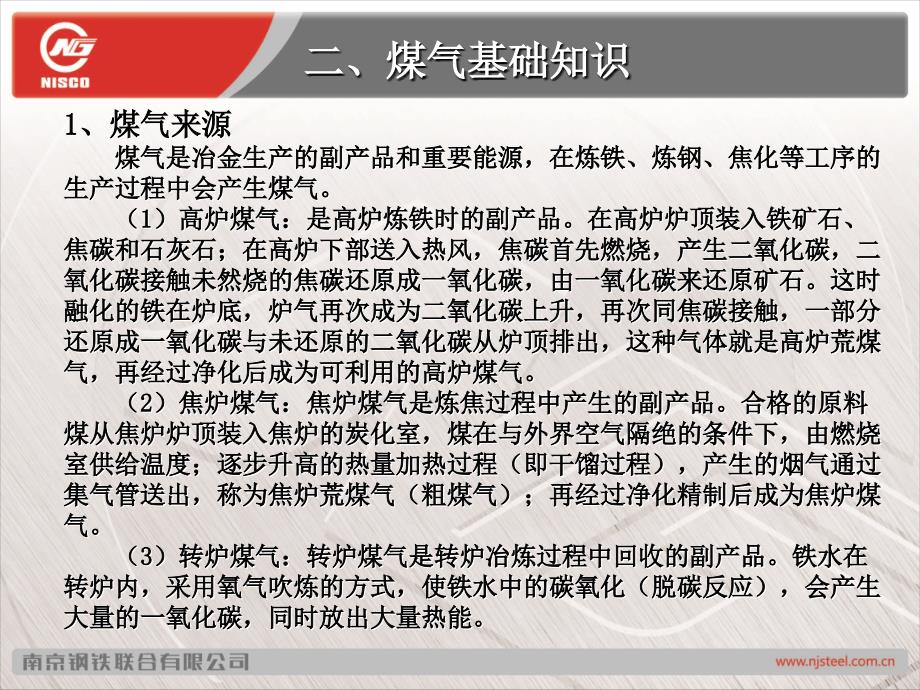 煤气安全知识学习材料(定稿.ppt_第4页