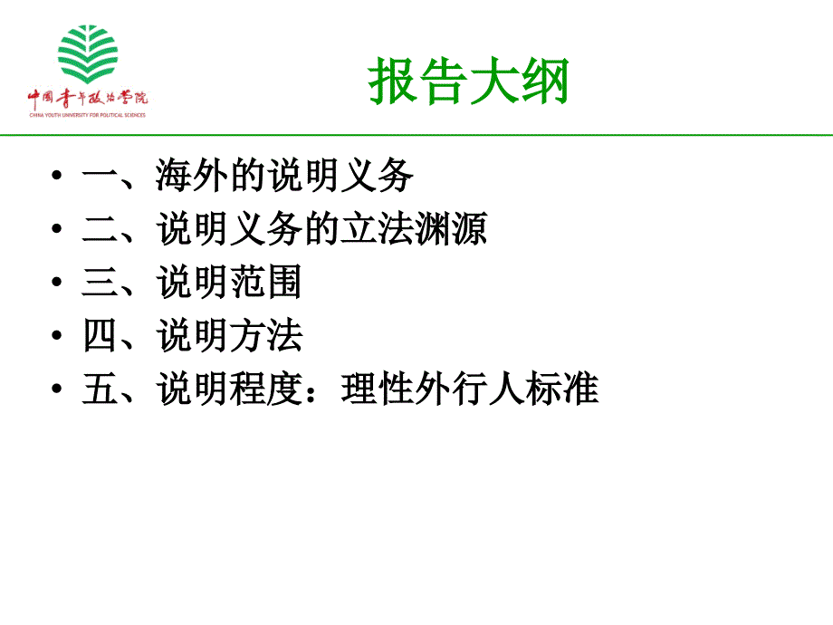 新保险法施行下的说明义务履行_第2页