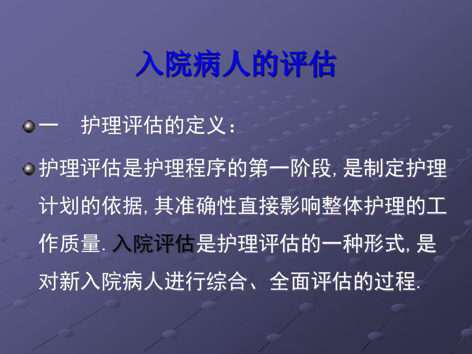 患者入院评估.ppt_第3页