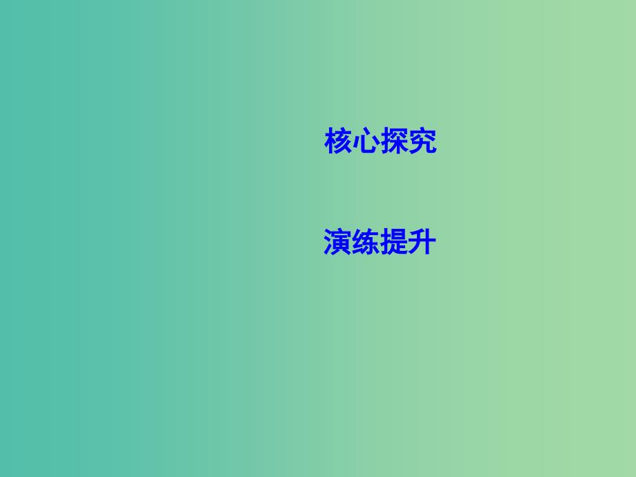 2019年高考物理总复习第十章电磁感应专题讲座九电磁感应的综合应用(二)课件教科版.ppt_第2页