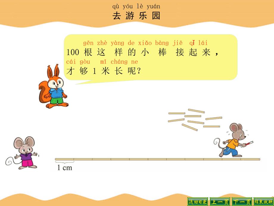 一年级数学下册 去游乐园三课件 北师大版_第3页