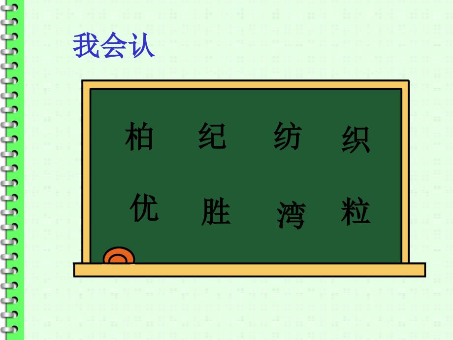 人教版小学语文二年级上册语文园地二PPT课件ppt课件_第3页