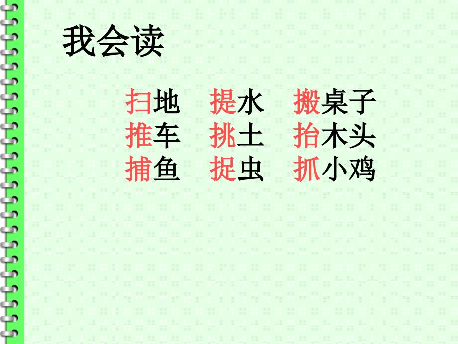 人教版小学语文二年级上册语文园地二PPT课件ppt课件_第4页