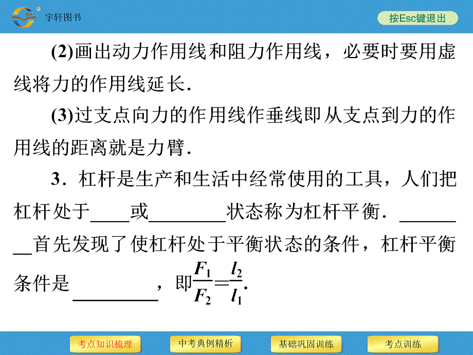 第13讲 简单机械_第4页