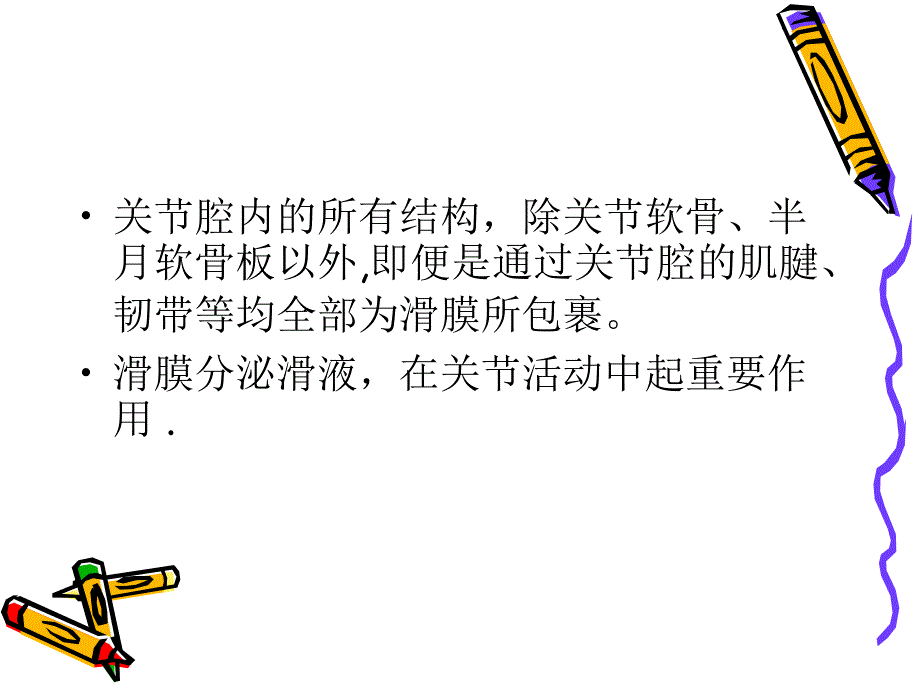 滑膜病变超声诊断_第4页