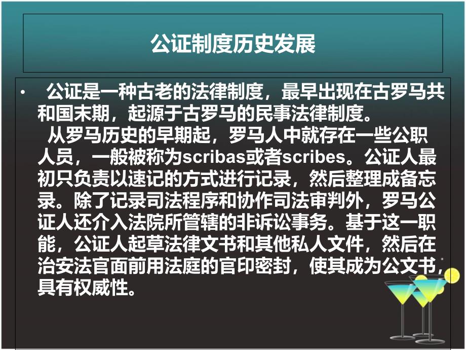 《律师公证制度三》PPT课件_第2页