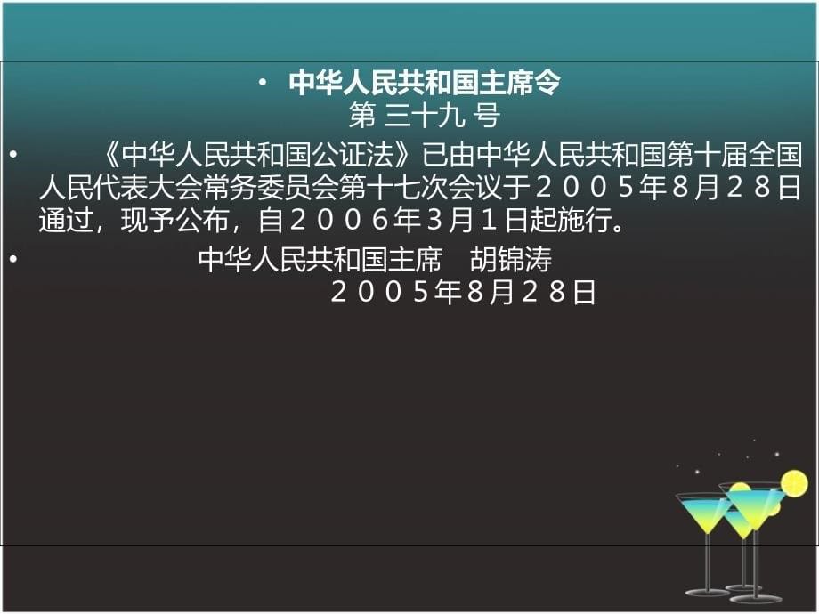 《律师公证制度三》PPT课件_第5页