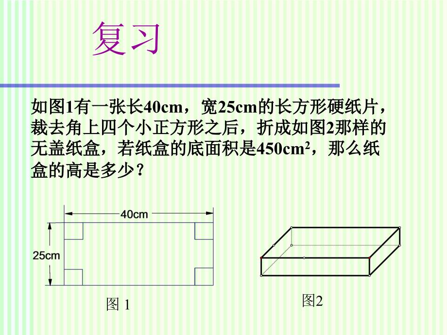 元二次方程的应用(综合2).ppt_第2页