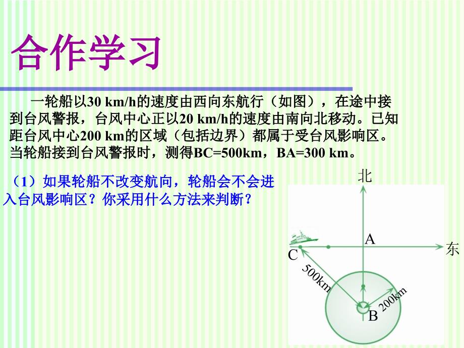 元二次方程的应用(综合2).ppt_第4页