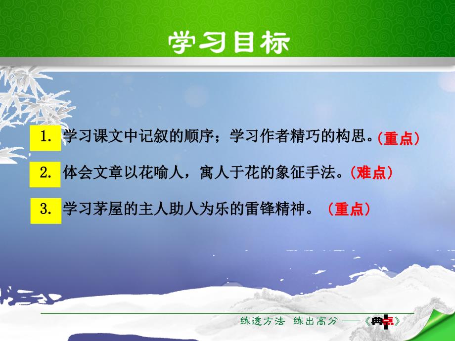 七年级语文下册第4单元14驿路梨花课件新人教版_第4页