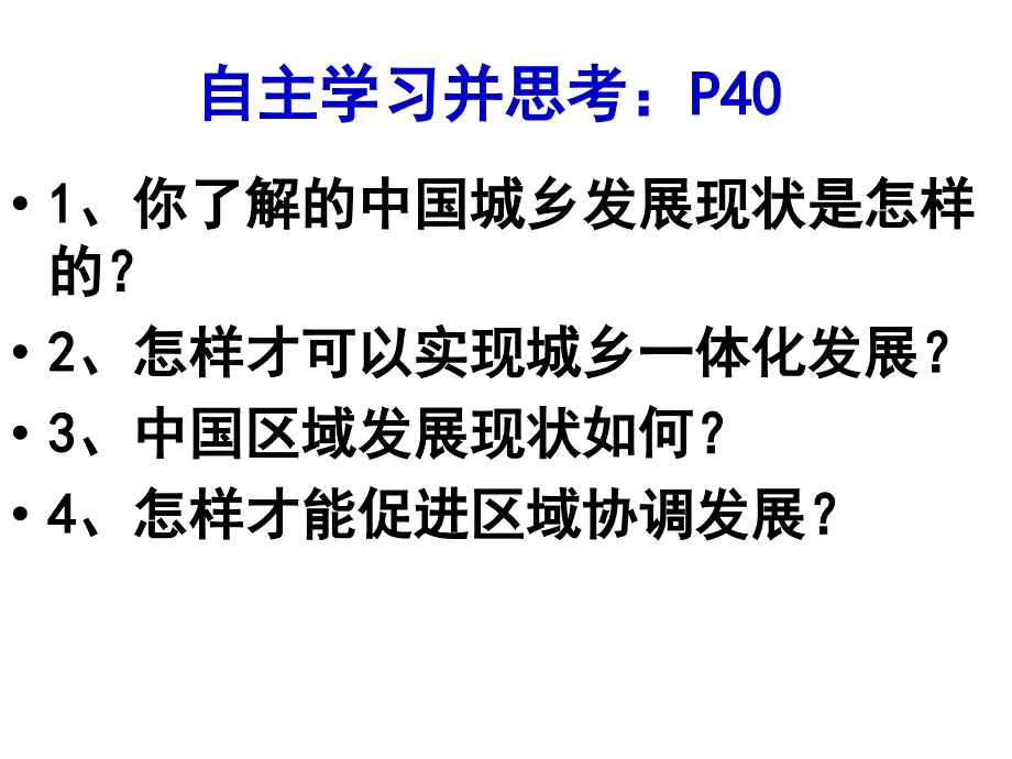 212推动城乡、区域协调发展_第4页