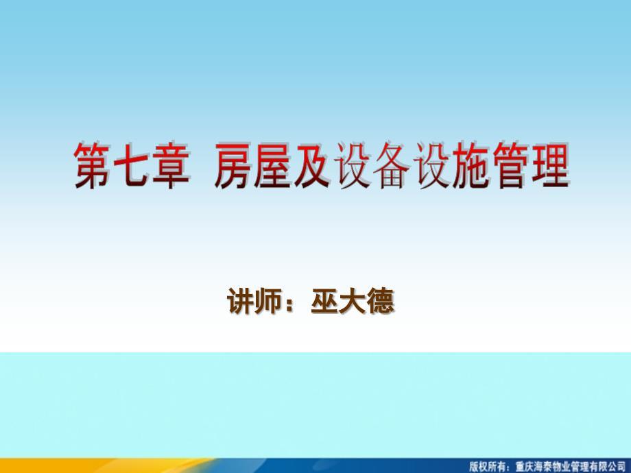 房屋及设备设施管理.ppt