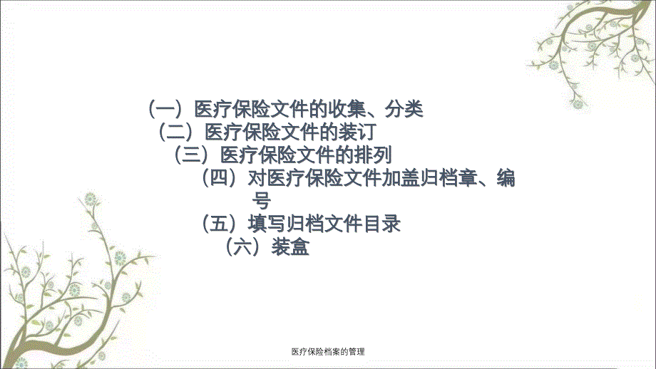 医疗保险档案的管理_第3页