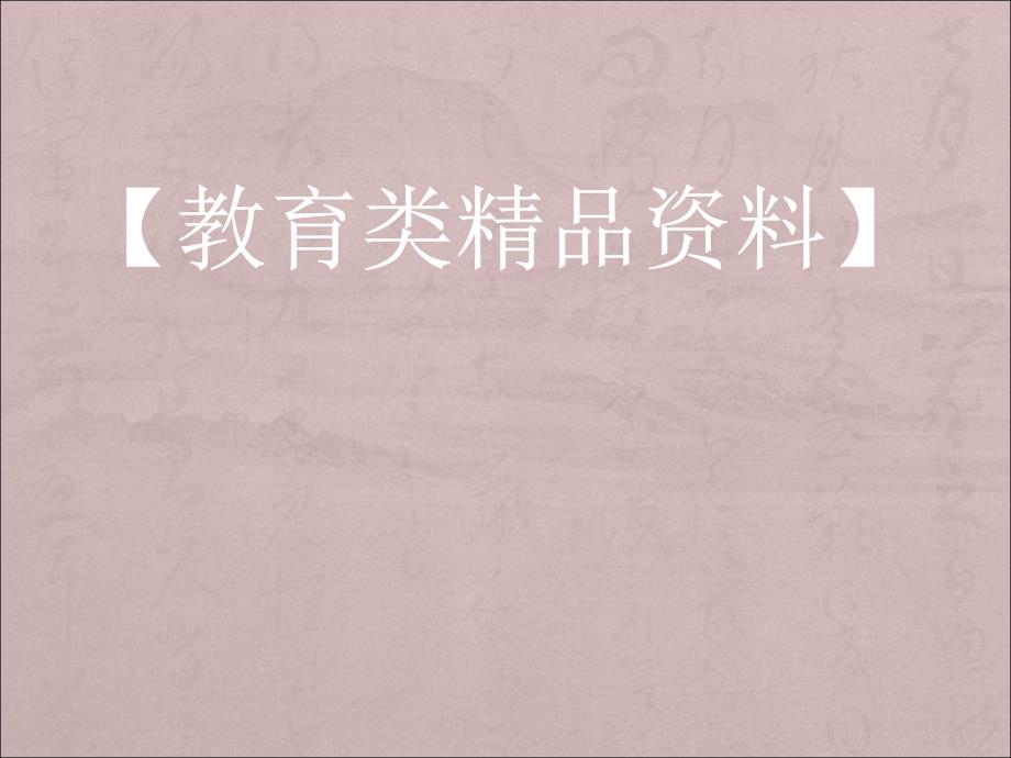 高一数学：集合的含义与表示课件.ppt_第1页