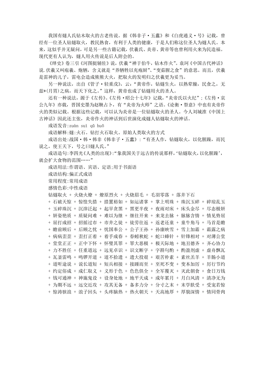 钻燧取火典故556_第1页