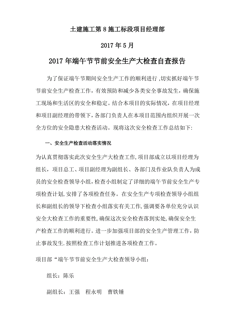 8标端午节前安全生产大检查自查报告_第2页